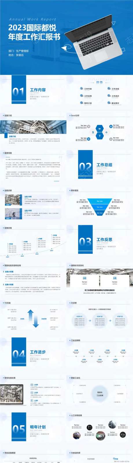 蓝色年终总结述职转正答辩商务ppt-采灵感-https://www.cailinggan.com/