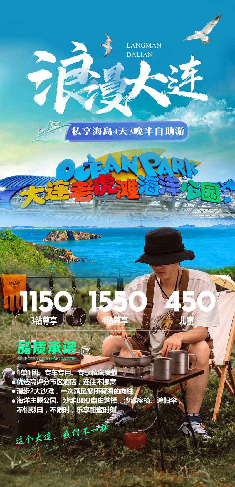 大连旅游海岛游金石滩棒棰岛 -采灵感-cailinggan.com