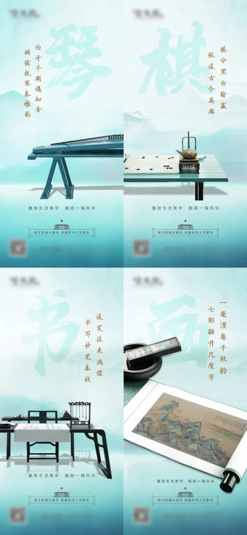 新中式地产琴棋书画刷屏海报-采灵感-cailinggan.com