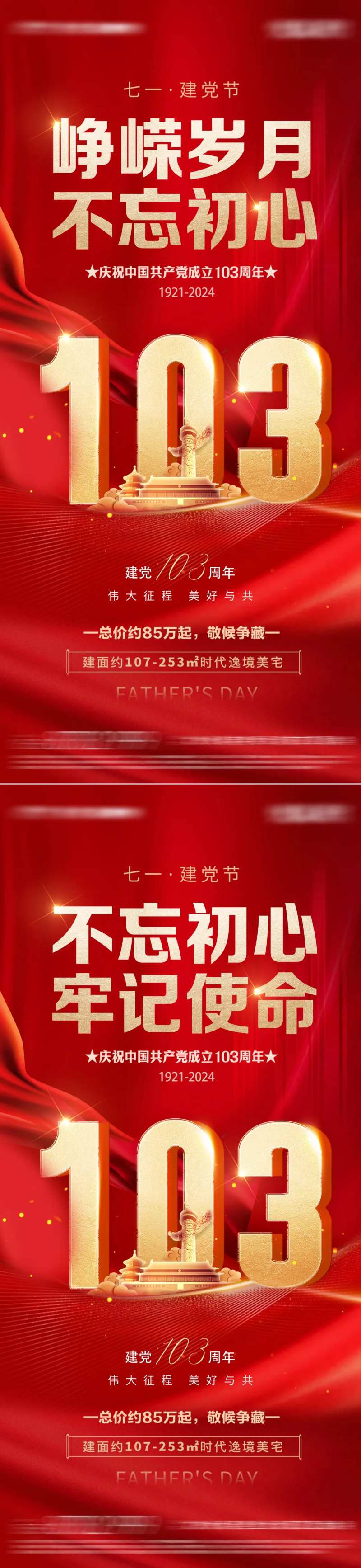 党建海报-采灵感-cailinggan.com