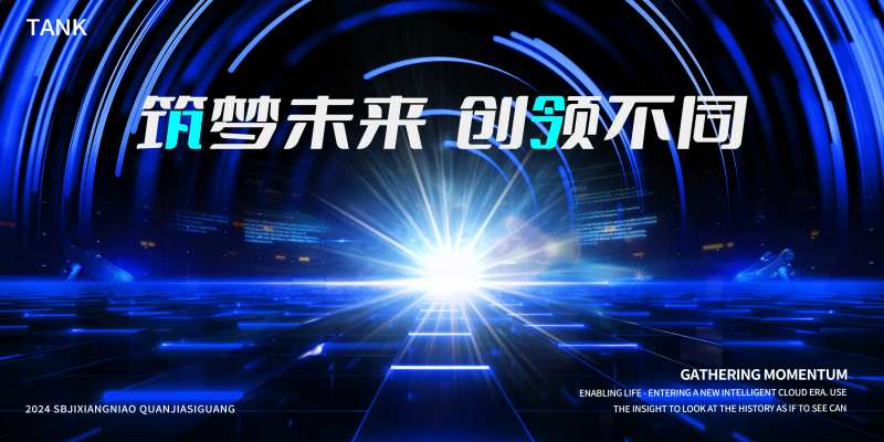 未来科技道路活动背景板-采灵感-cailinggan.com