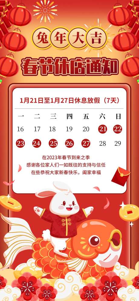 2023喜庆春节放假暂停-采灵感-https://www.cailinggan.com/