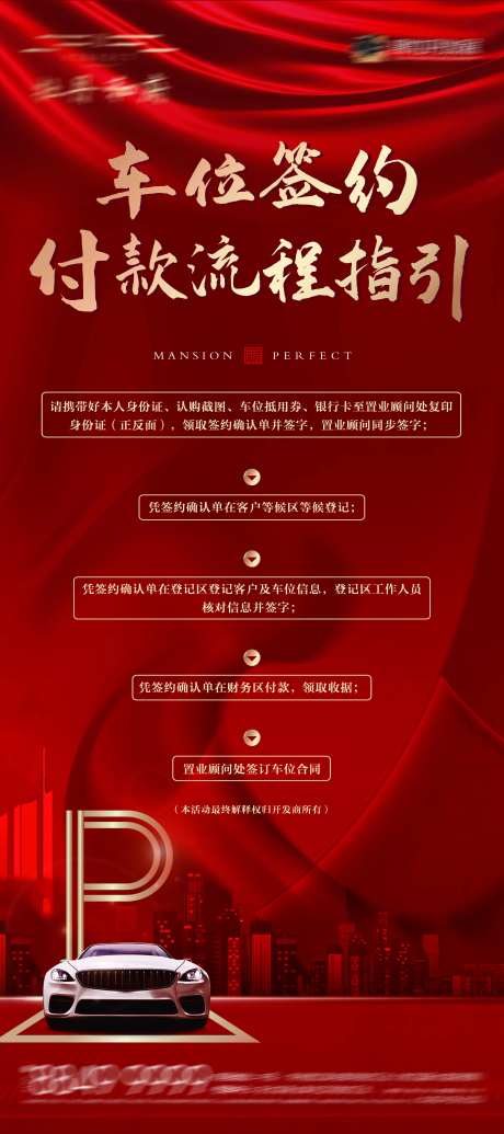车位签约付款流程海报-采灵感-https://www.cailinggan.com/