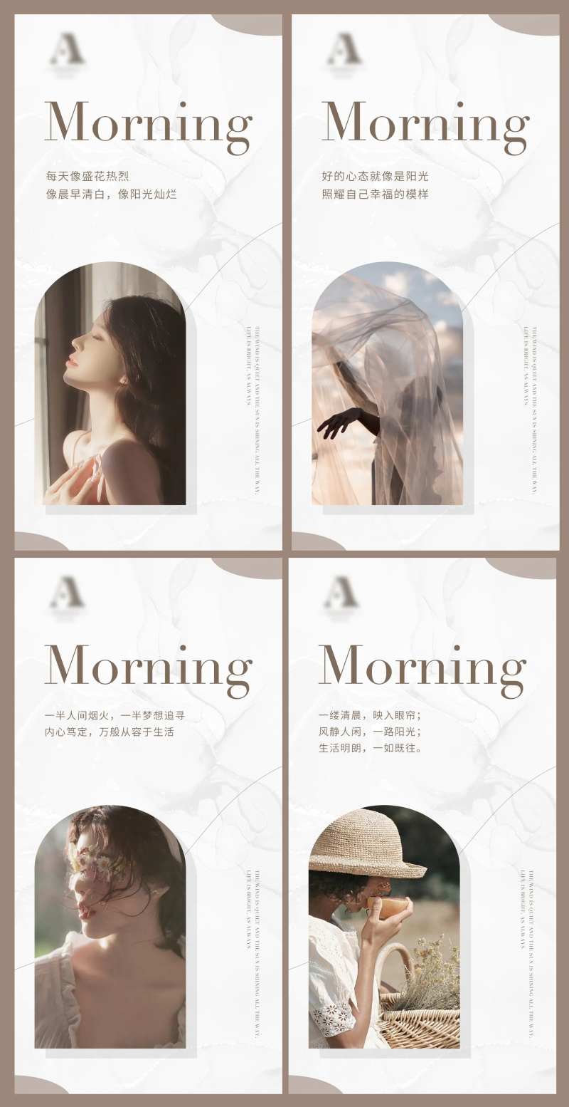 美业早安分享海报-采灵感-cailinggan.com