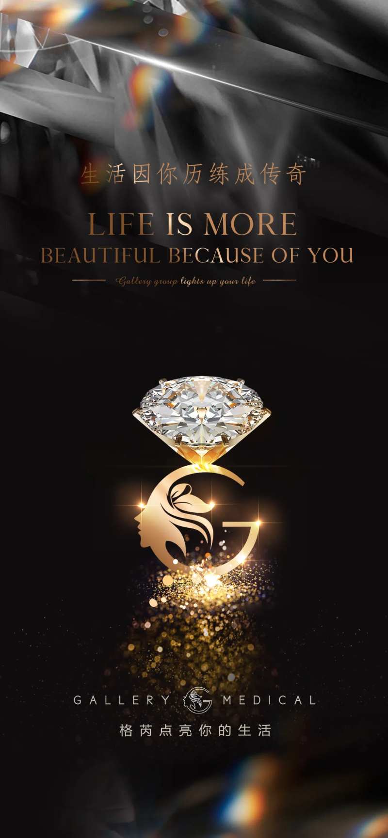 医美招商造势海报-采灵感-cailinggan.com