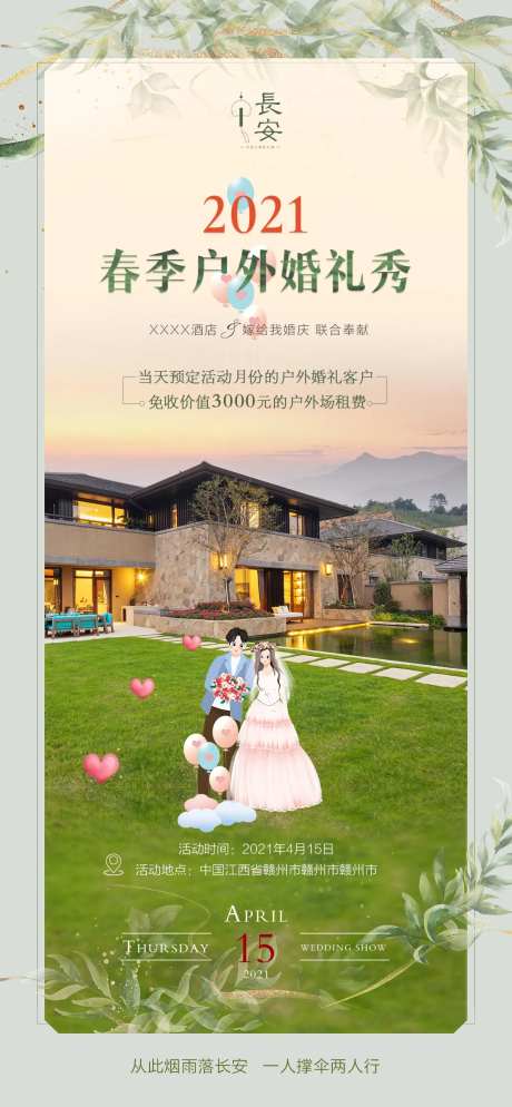 婚礼秀2021别墅-采灵感-https://www.cailinggan.com/