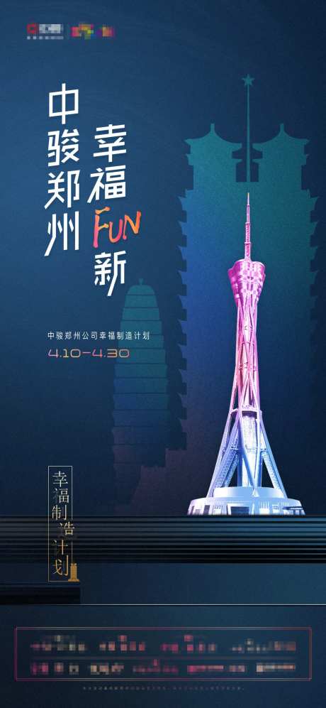 炫彩郑州城市海报-采灵感-https://www.cailinggan.com/