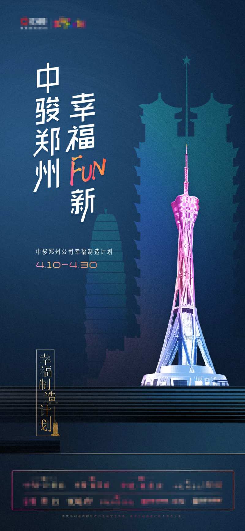 炫彩郑州城市海报-采灵感-cailinggan.com