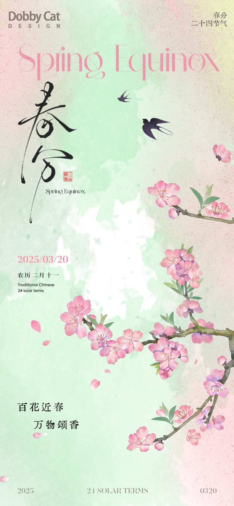 粉绿中式春分节气海报-采灵感-cailinggan.com