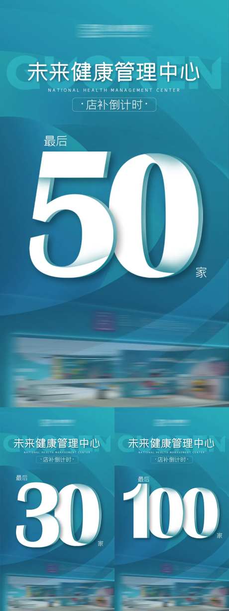 开店倒计时海报-采灵感-https://www.cailinggan.com/