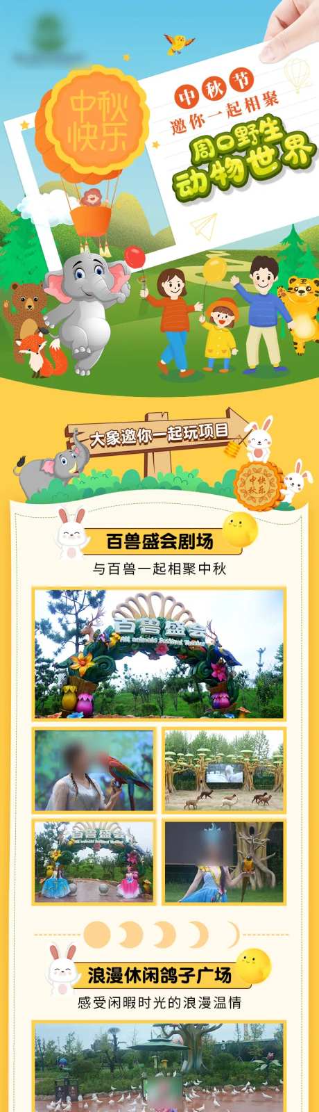 动物园落地页-采灵感-https://www.cailinggan.com/