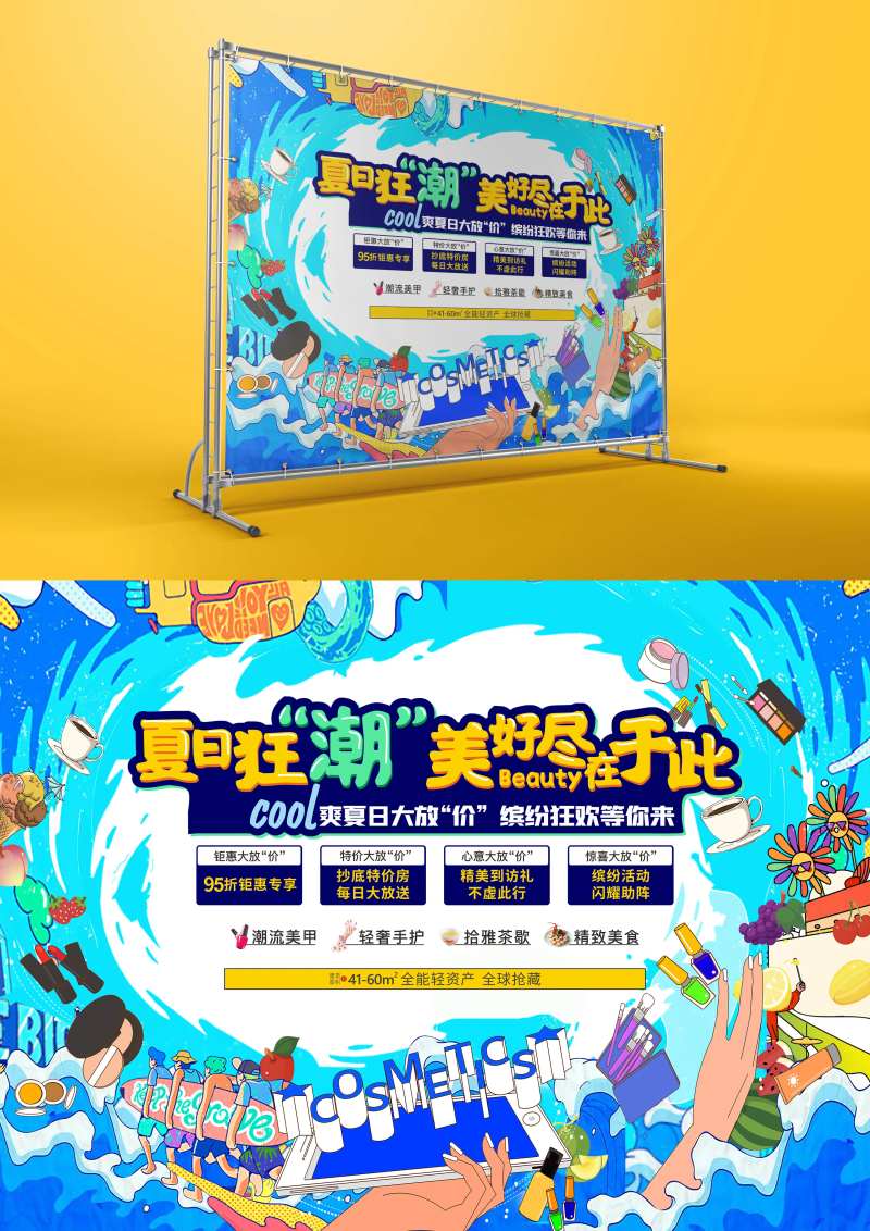 夏日狂潮购房好礼四重礼活动展板-采灵感-cailinggan.com