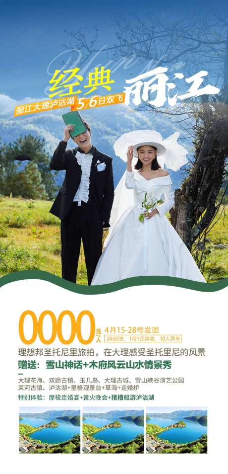 经典丽江旅游海报-采灵感-https://www.cailinggan.com/