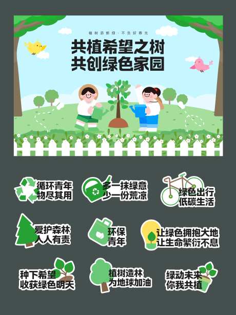 植树种树绿色手举牌活动展板-采灵感-https://www.cailinggan.com/