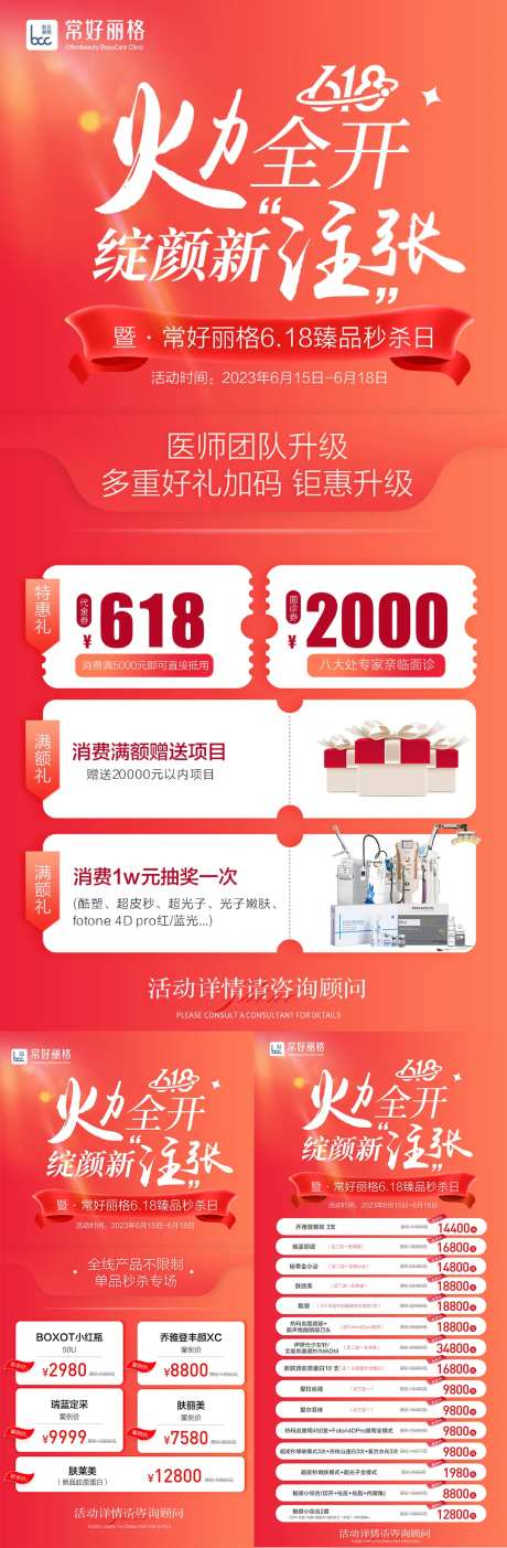 医美618活动推广海报-采灵感-https://www.cailinggan.com/