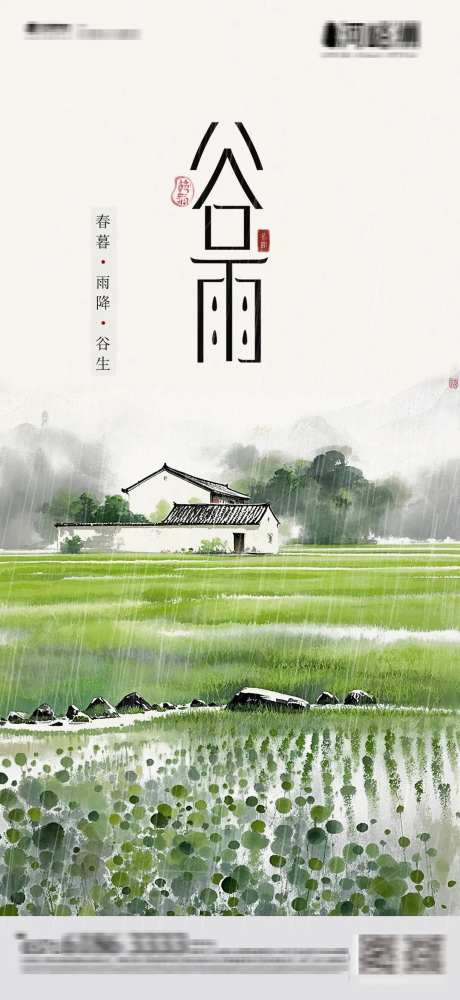 中式颗粒感朦胧感笔触感肌理感谷雨水墨-采灵感-https://www.cailinggan.com/