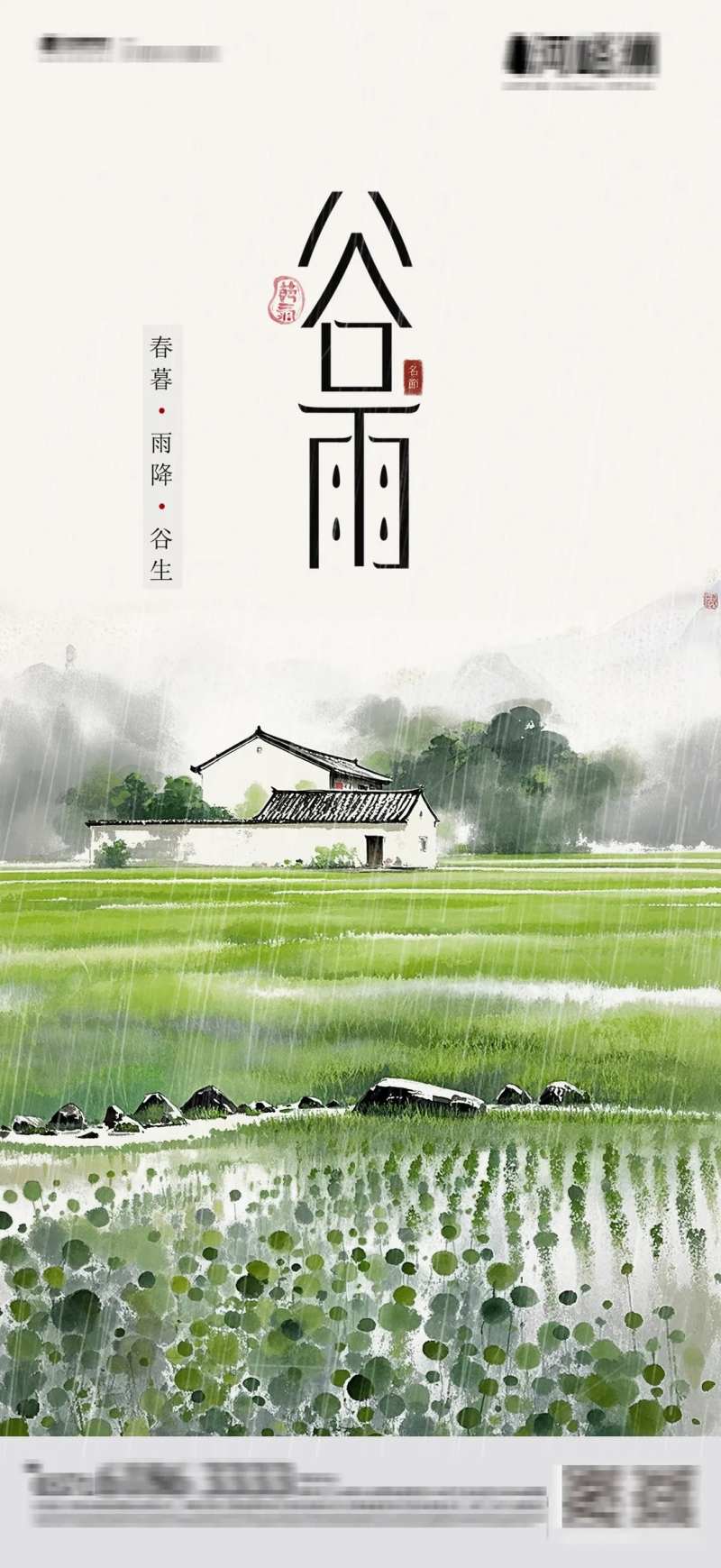中式颗粒感朦胧感笔触感肌理感谷雨水墨-采灵感-cailinggan.com