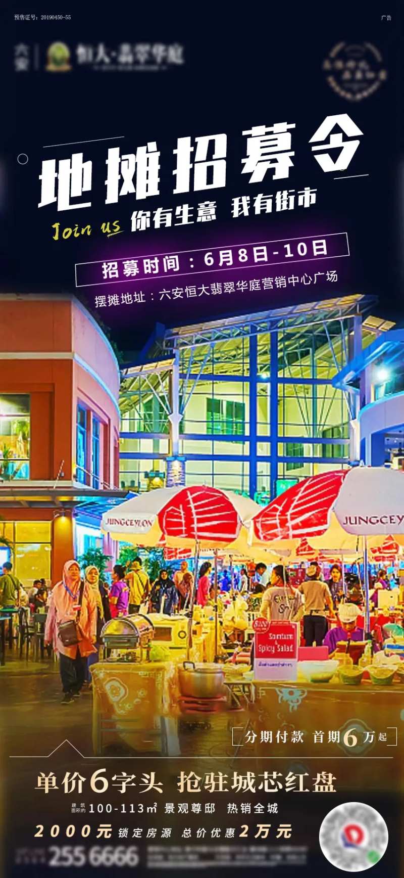地毯招募海报-采灵感-cailinggan.com