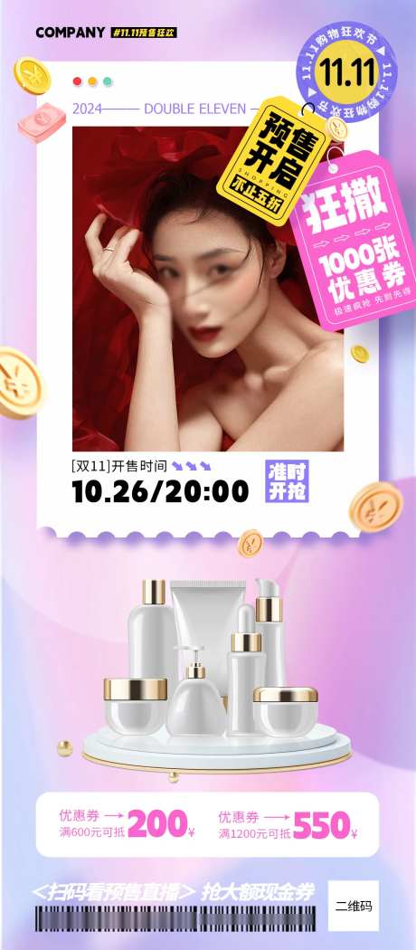 海报双十一狂欢活动海报预售开启-采灵感-https://www.cailinggan.com/