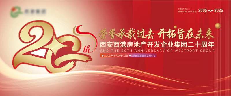 20周年年会 -采灵感-cailinggan.com