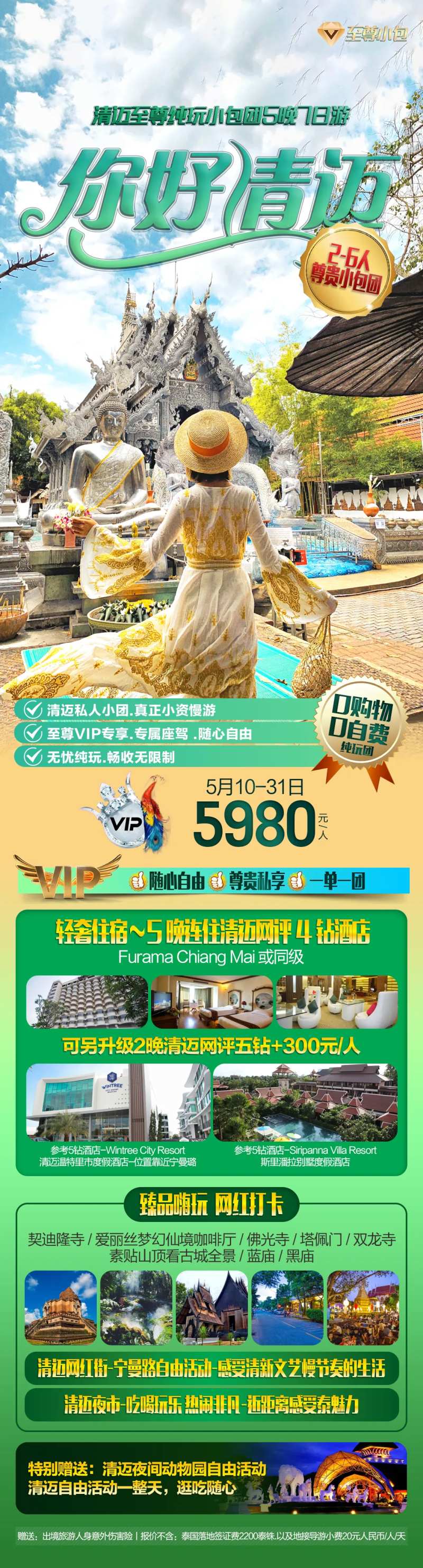 清迈旅游海报-采灵感-cailinggan.com