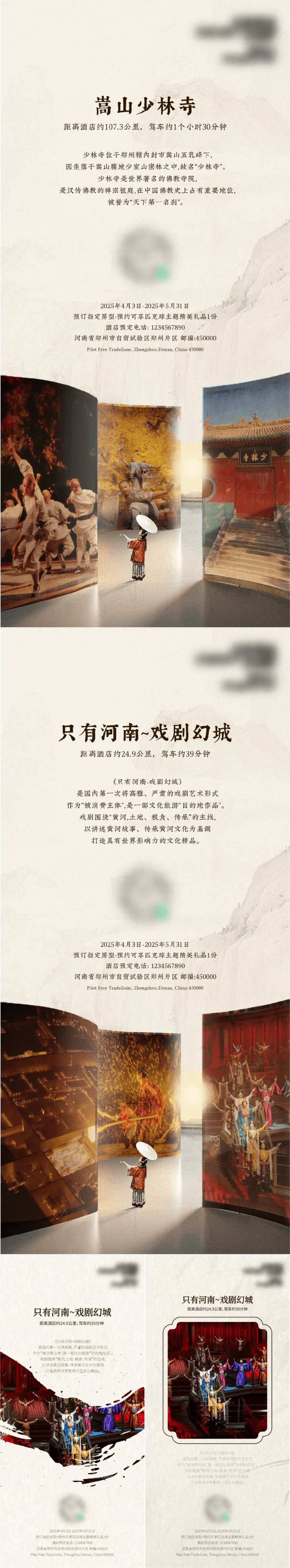 酒店五一出行景点推荐海报-采灵感-cailinggan.com