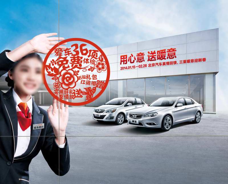 用心意送暖意汽车真情回馈三重暖意迎新-采灵感-cailinggan.com