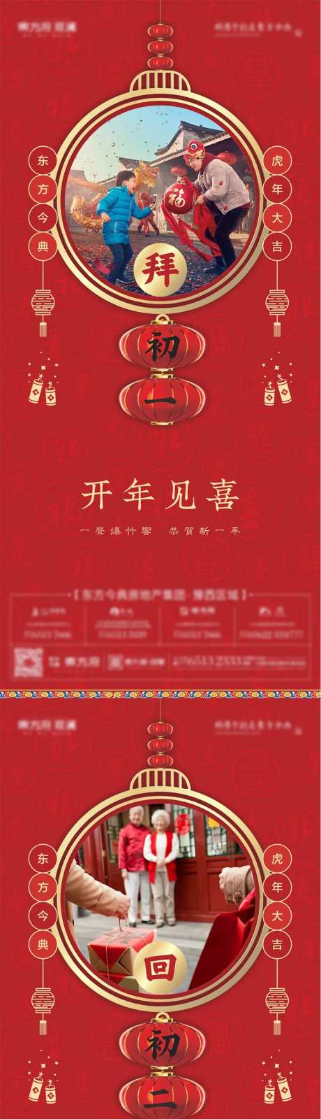 地产年俗系列海报-采灵感-https://www.cailinggan.com/