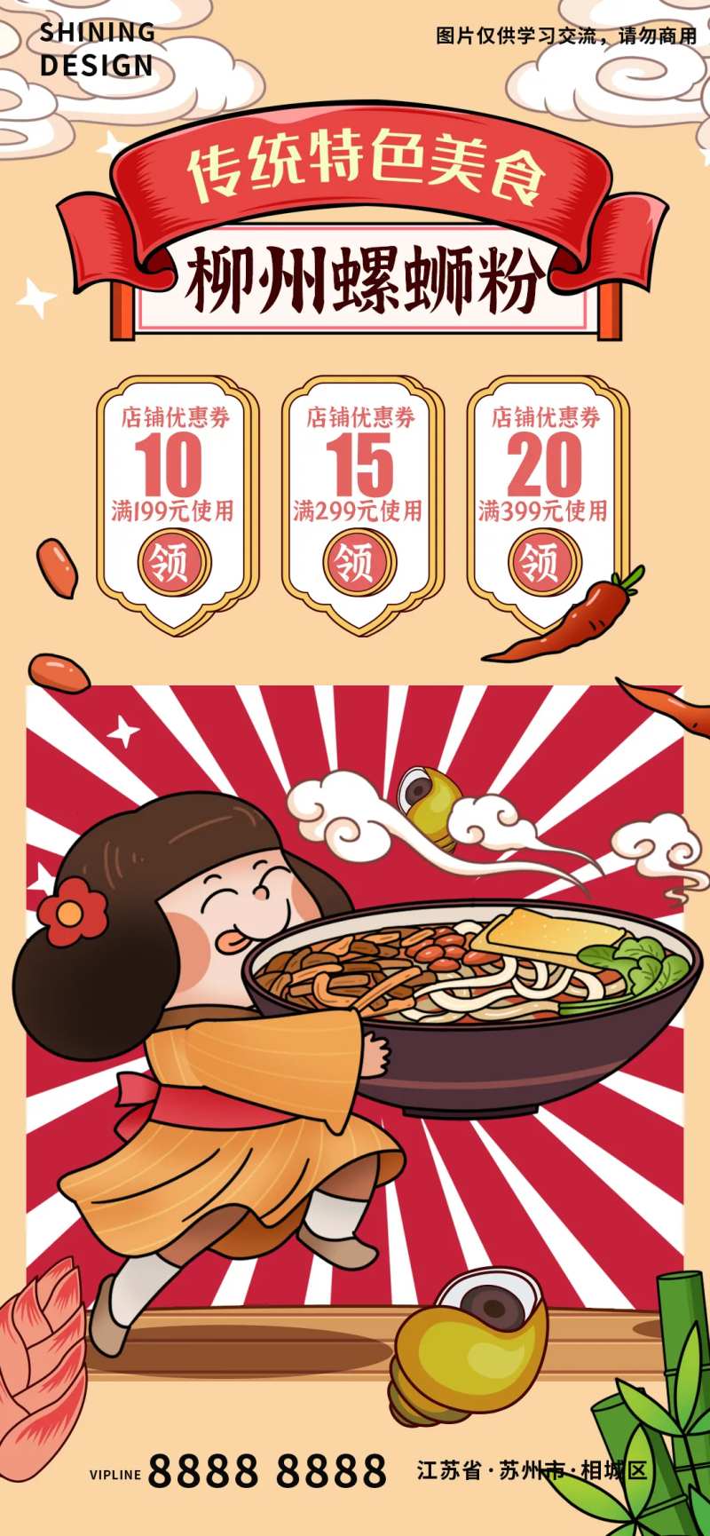 螺蛳粉快乐嗦粉特色美食插画海报-采灵感-cailinggan.com