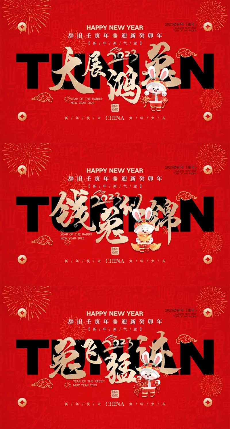 2023新年海报-采灵感-cailinggan.com