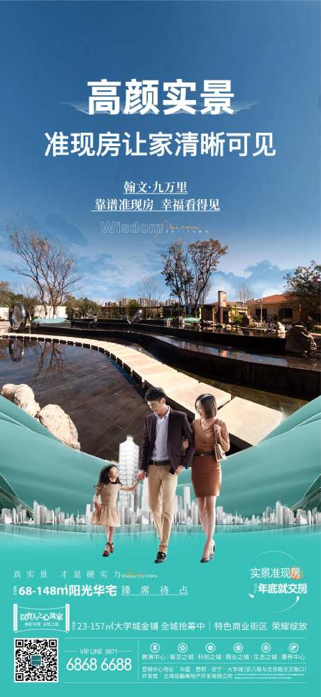 地产现房加推海报-采灵感-https://www.cailinggan.com/