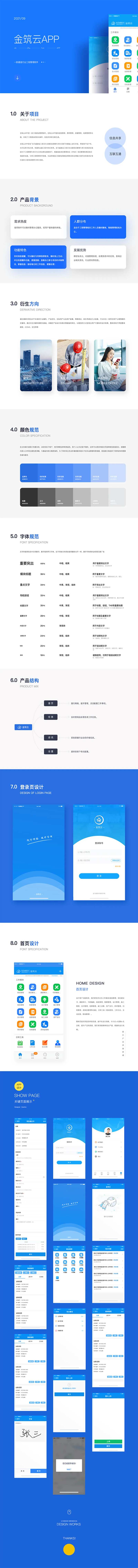 科技金筑云项目管理APP界面-采灵感-cailinggan.com