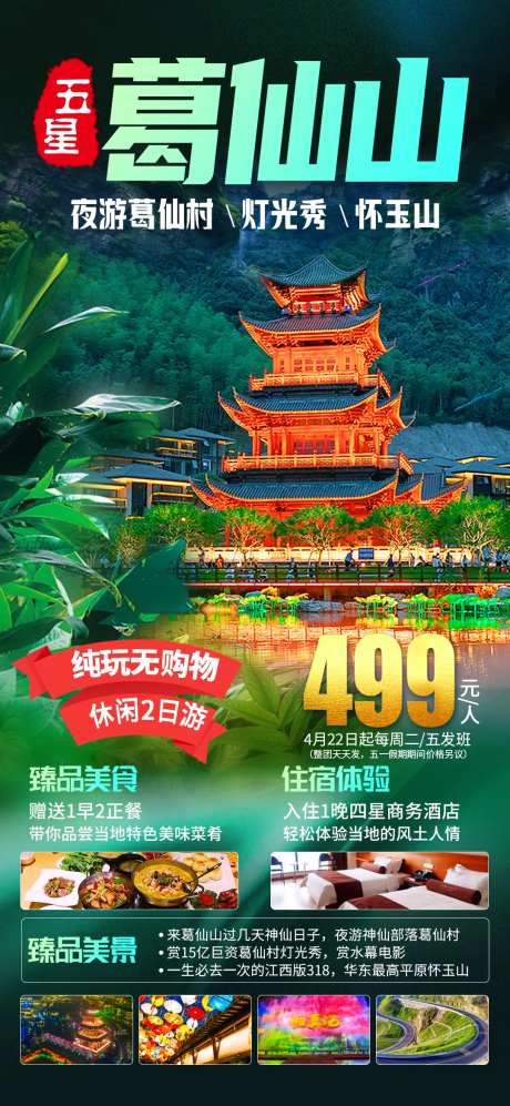 葛仙山-采灵感-https://www.cailinggan.com/
