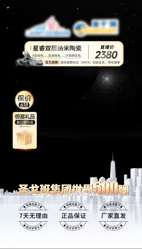 车膜直播贴片海报-采灵感-https://www.cailinggan.com/