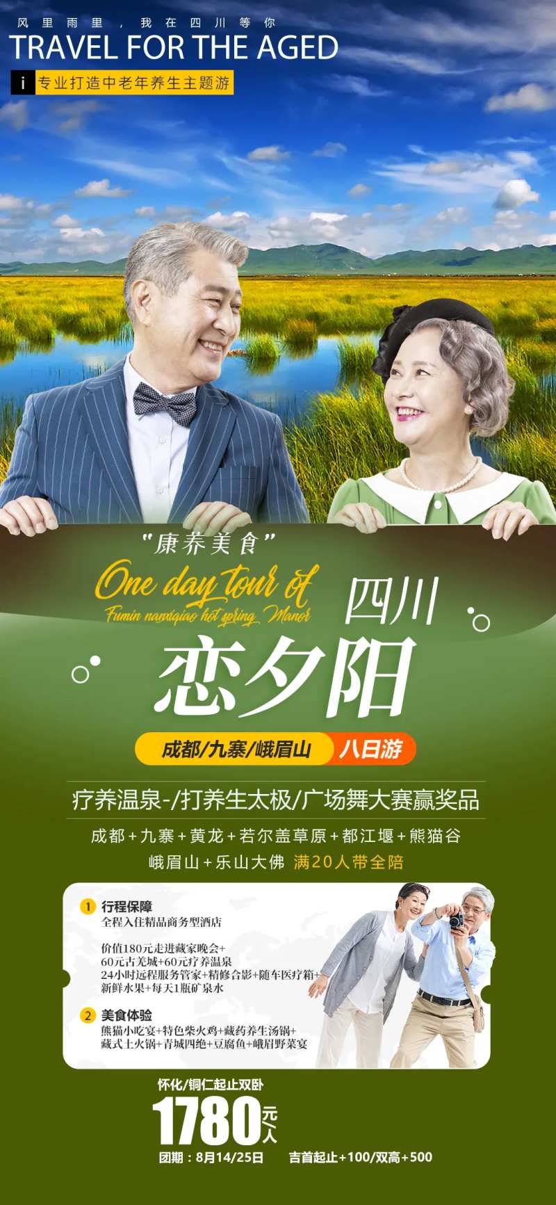 四川恋夕阳-采灵感-cailinggan.com