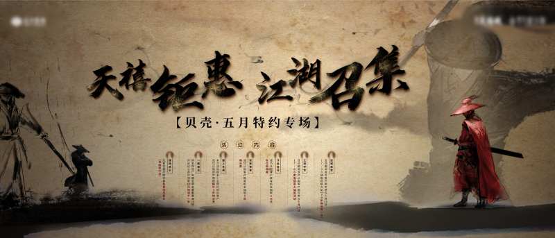 房地产江湖召集海报-采灵感-cailinggan.com