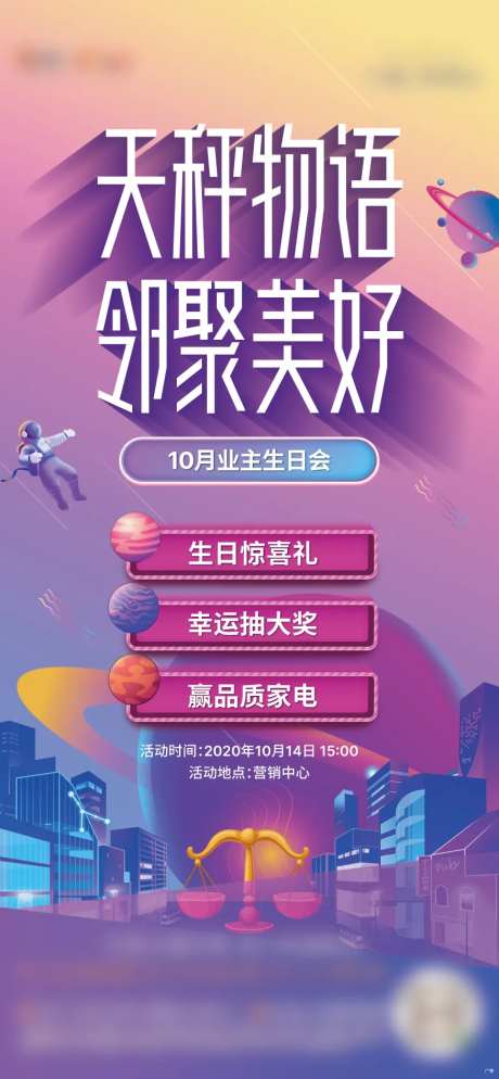 天秤座业主生日会单屏稿-采灵感-https://www.cailinggan.com/