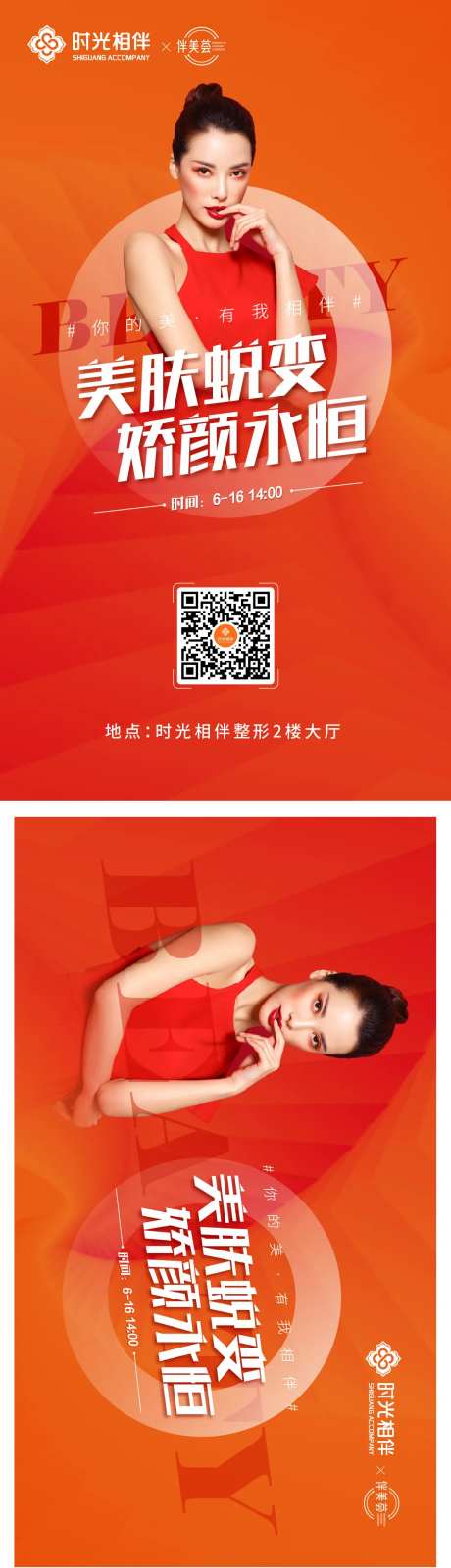 医美会员日人物海报-采灵感-https://www.cailinggan.com/