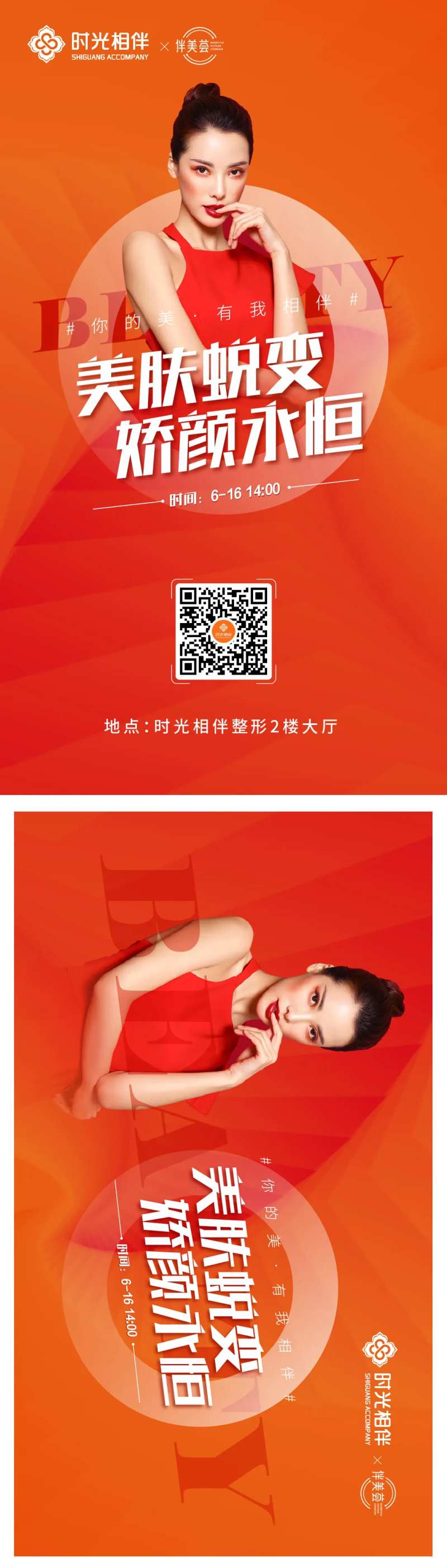 医美会员日人物海报-采灵感-cailinggan.com