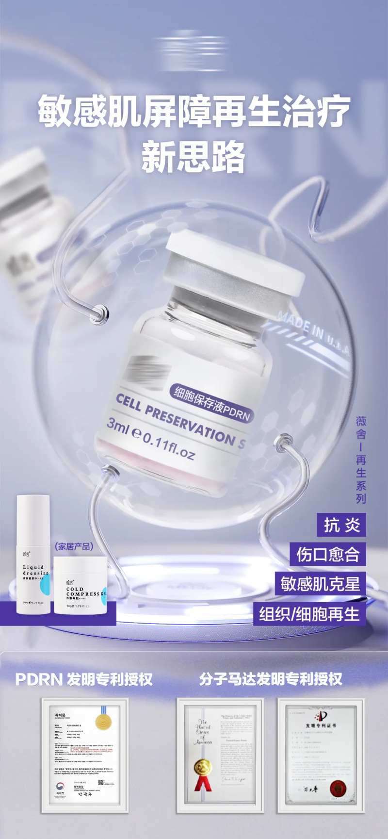 敏感肌屏障再生治疗新思路-采灵感-cailinggan.com