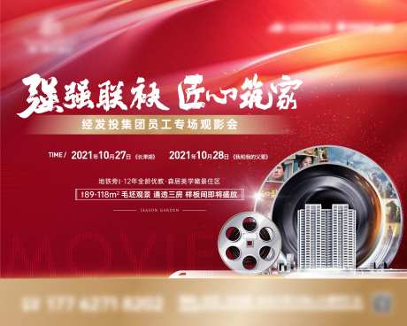 观影爱国电影活动展板-采灵感-https://www.cailinggan.com/