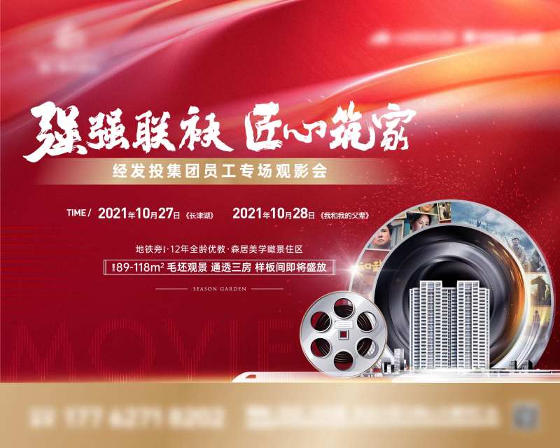 观影爱国电影活动展板-采灵感-cailinggan.com