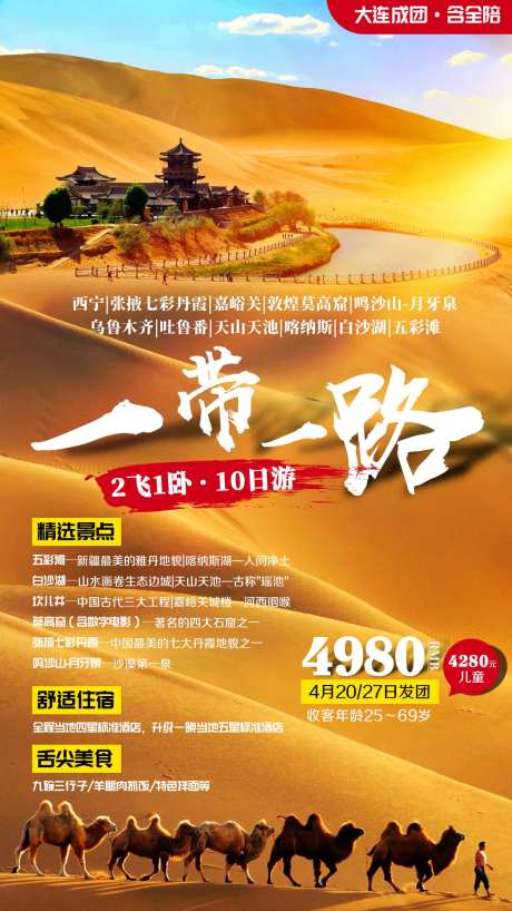 敦煌莫高窟旅游海报-采灵感-https://www.cailinggan.com/