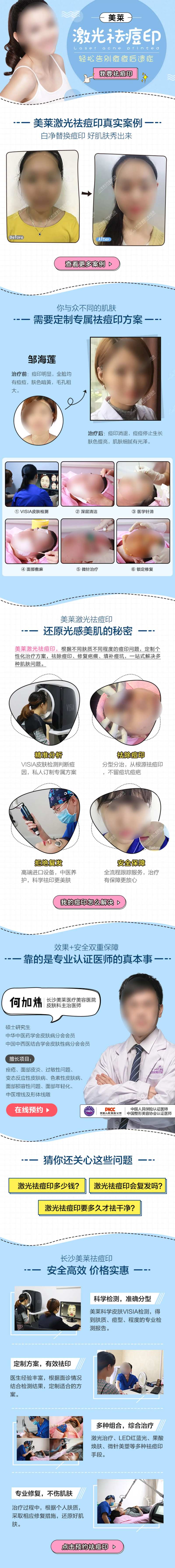 医美激光祛痘印影响详情页-采灵感-cailinggan.com