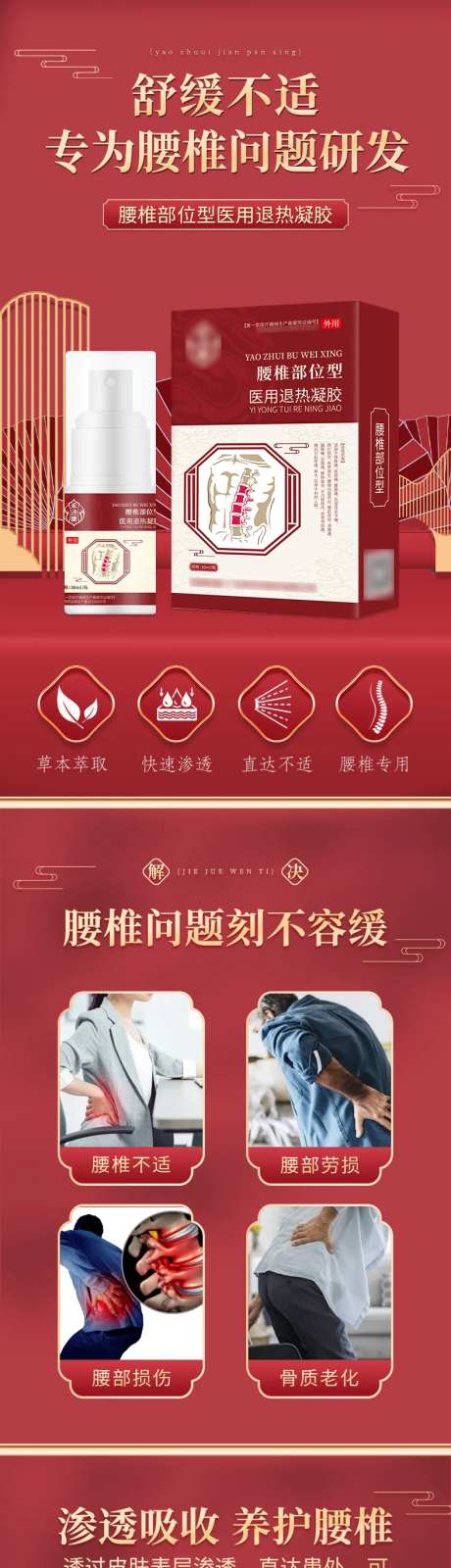 腰椎部位型医用退热凝胶电商详情页-采灵感-https://www.cailinggan.com/