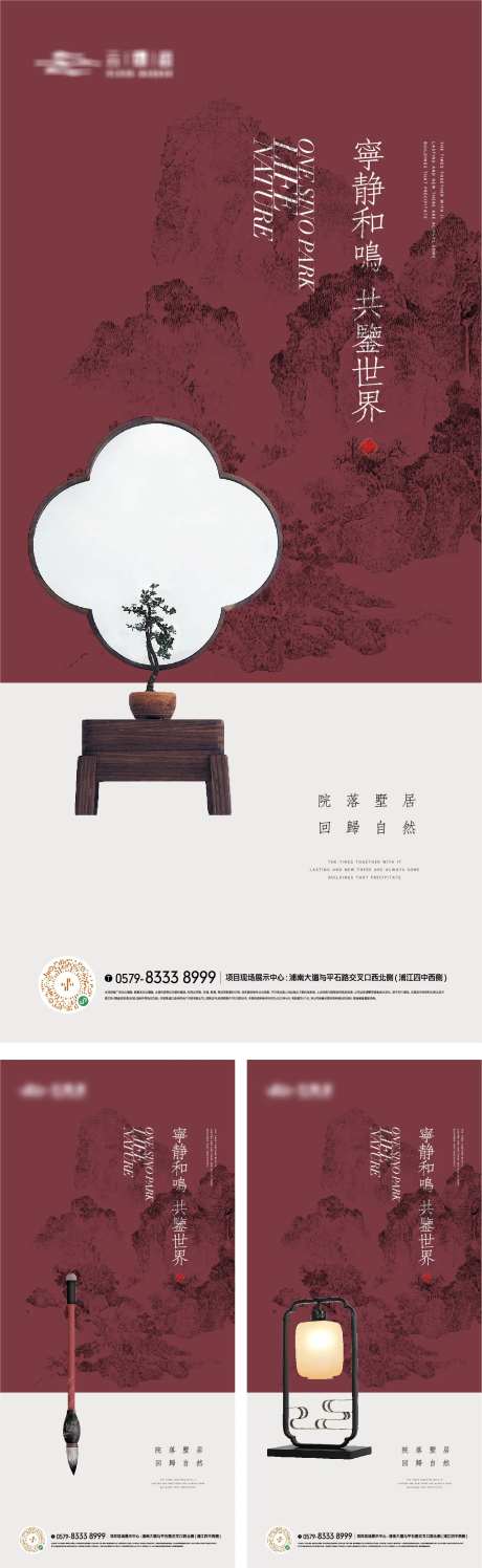 新中式山水景观摆件价值海报-采灵感-https://www.cailinggan.com/