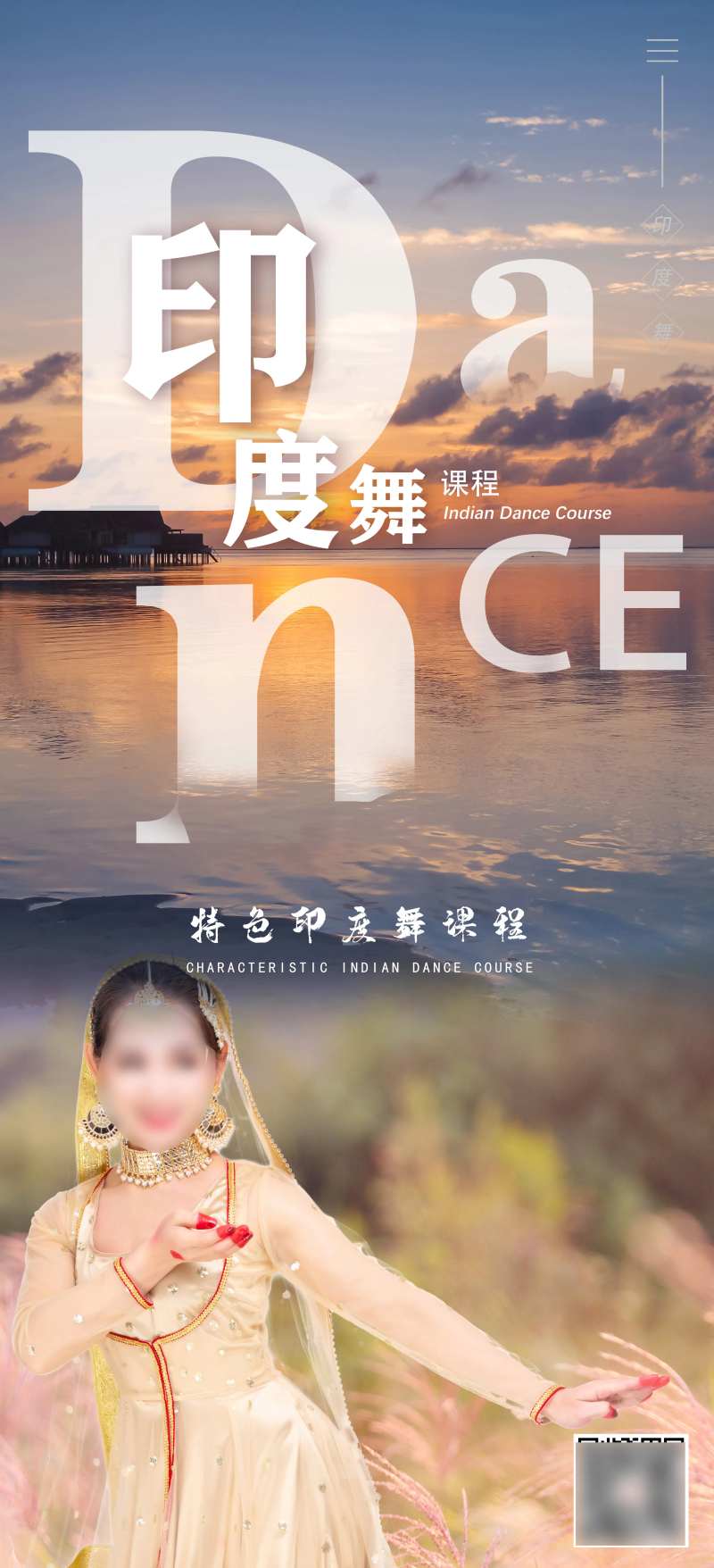 印度舞海报-采灵感-cailinggan.com