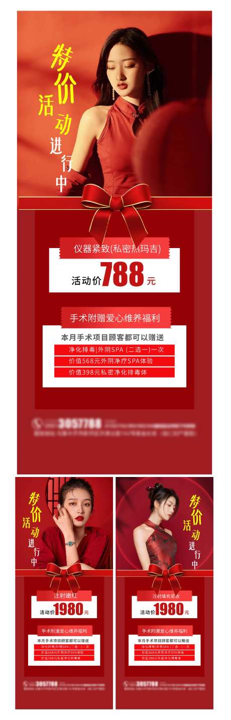 医美私密海报价格表-采灵感-https://www.cailinggan.com/
