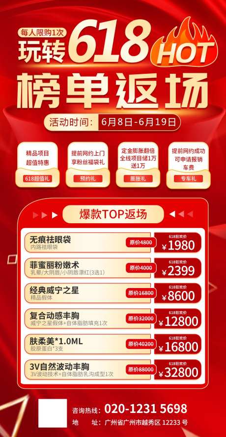 618年终大促海报-采灵感-https://www.cailinggan.com/