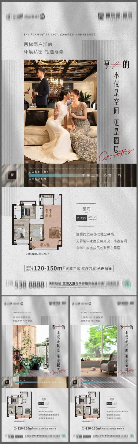 洋房价值点海报-采灵感-https://www.cailinggan.com/